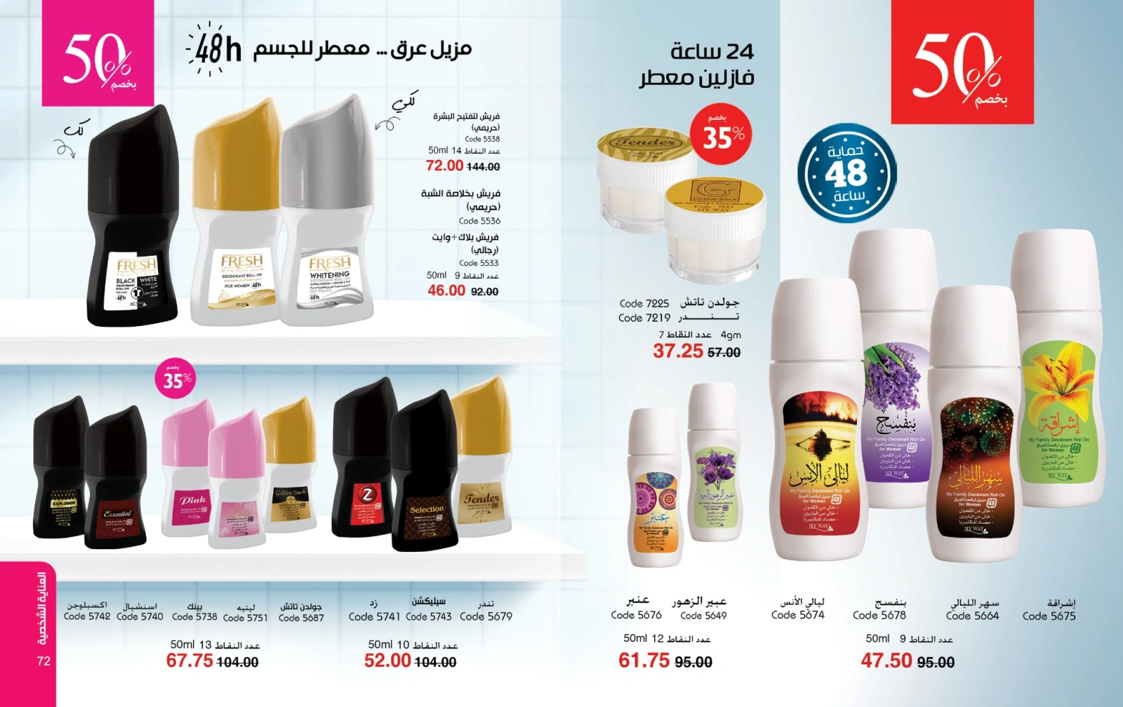 Page 37 dans Catalogue des offres de juin chez Mayway Egypte