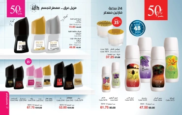 Page 37 dans Catalogue des offres de juin chez Mayway Egypte