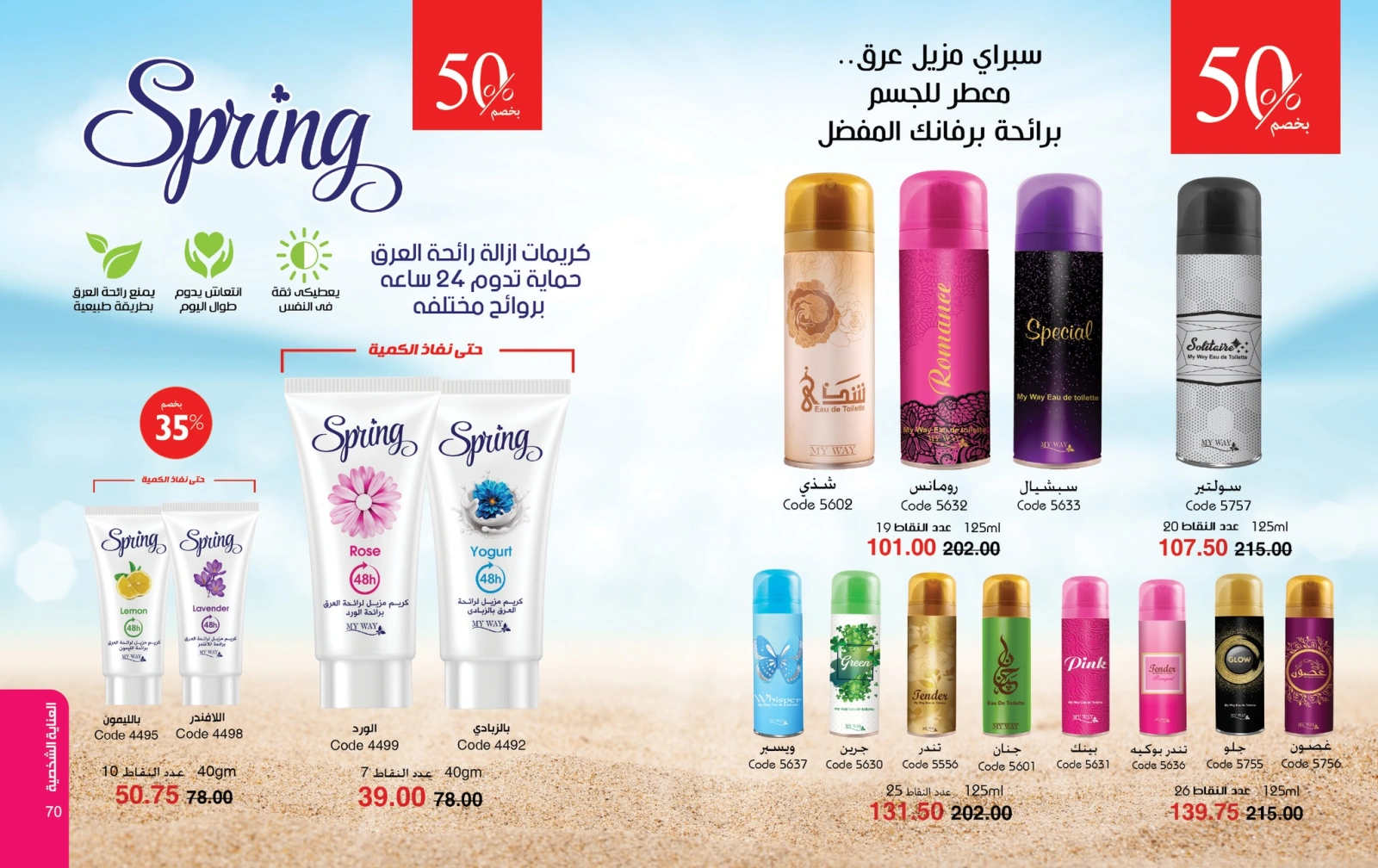 Page 36 dans Catalogue des offres de juin chez Mayway Egypte