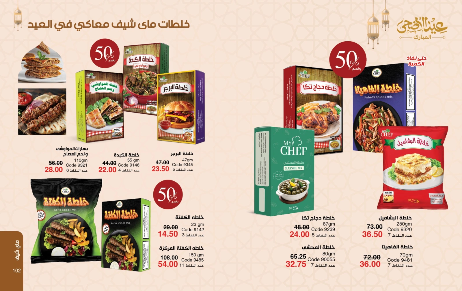 Page 52 dans Catalogue des offres de juin chez Mayway Egypte