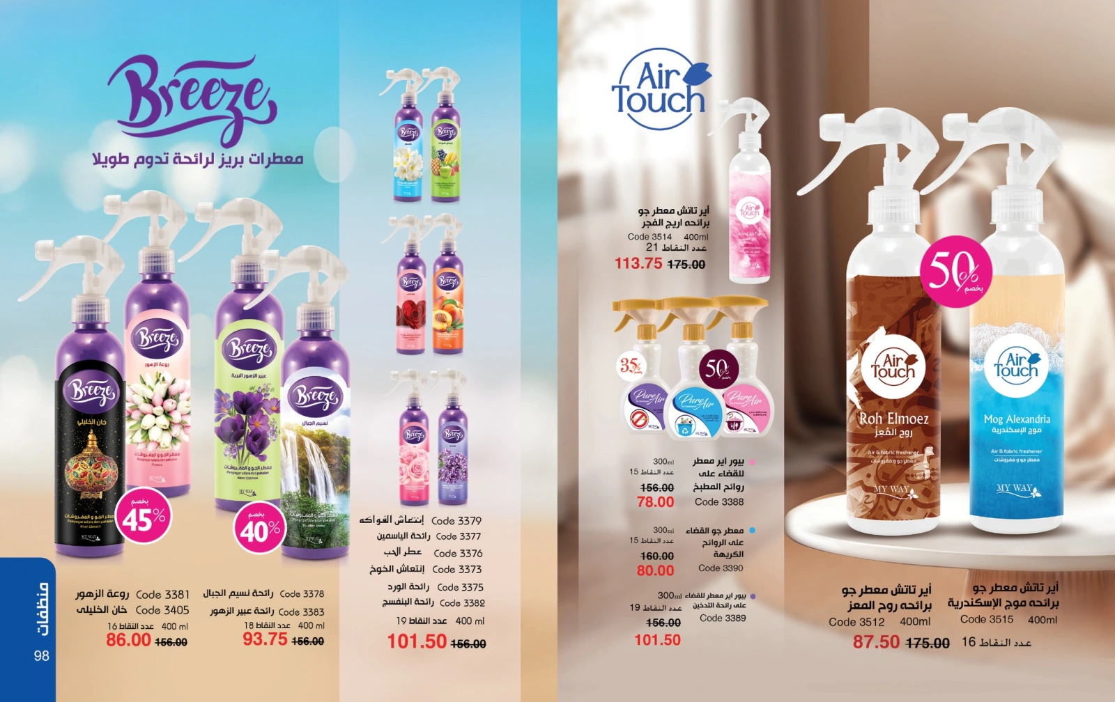 Page 50 dans Catalogue des offres de juin chez Mayway Egypte