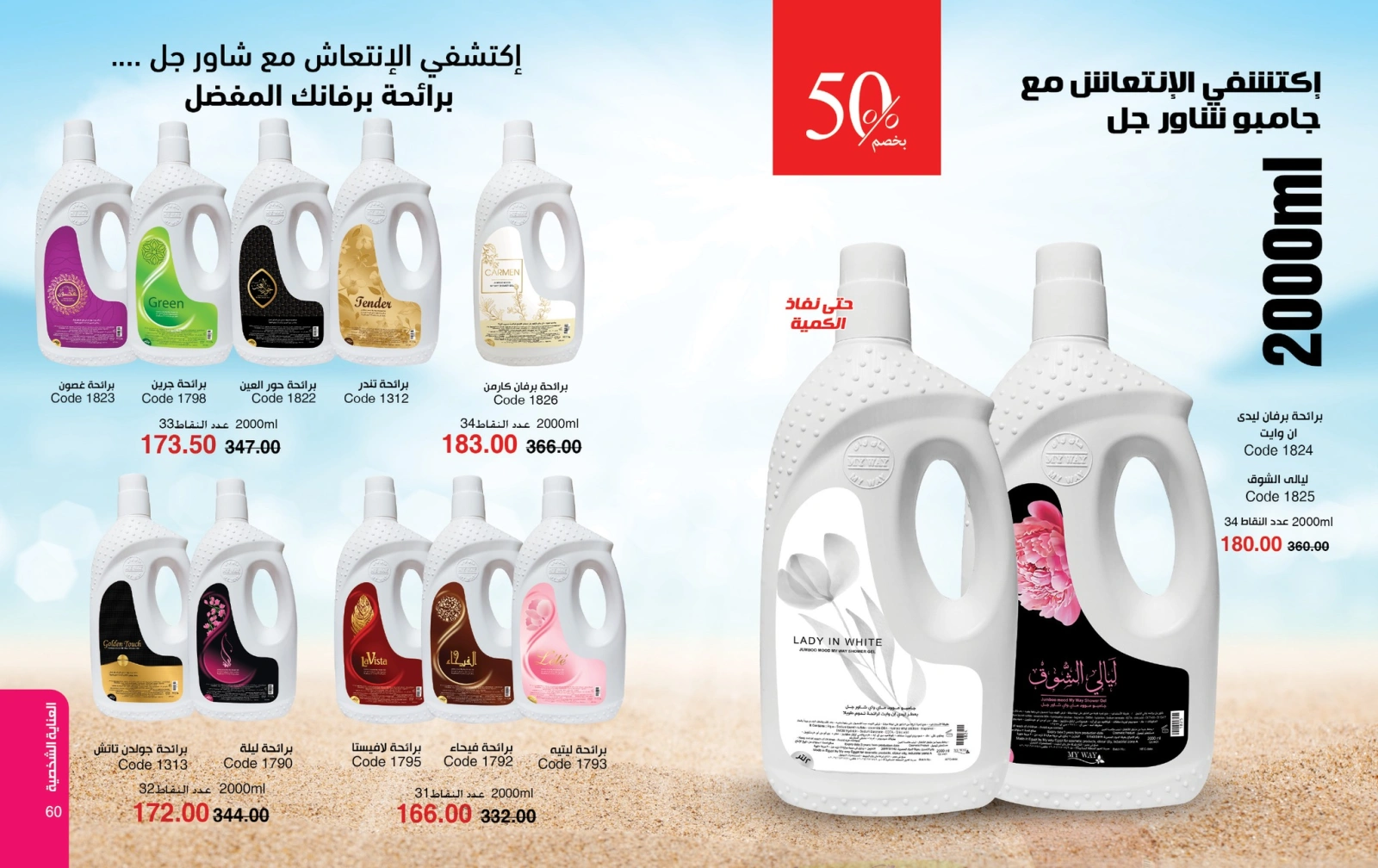 Page 31 dans Catalogue des offres de juin chez Mayway Egypte