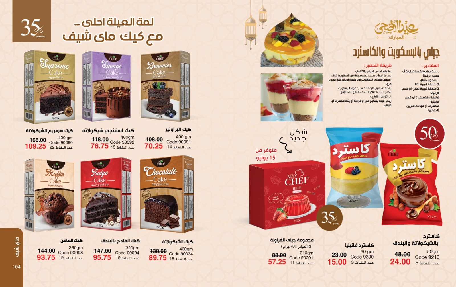 Page 53 dans Catalogue des offres de juin chez Mayway Egypte