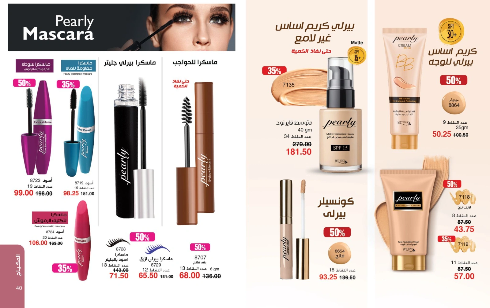 Page 21 dans Catalogue des offres de juin chez Mayway Egypte