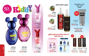 Page 18 dans Catalogue des offres de juin chez Mayway Egypte