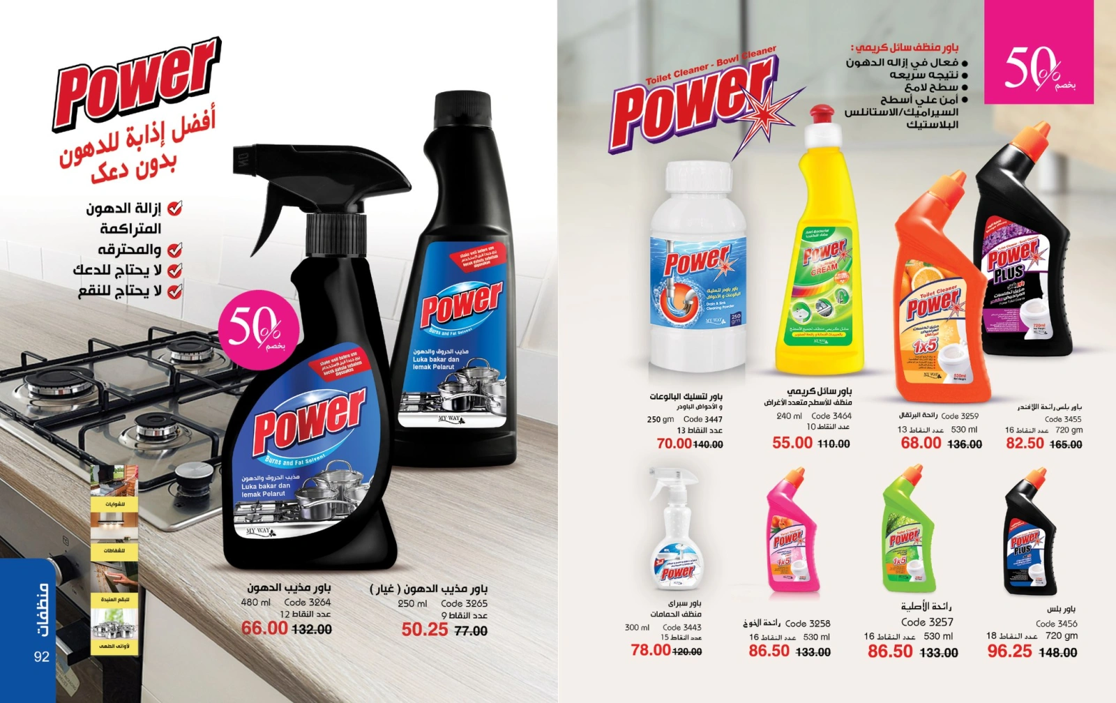 Page 47 dans Catalogue des offres de juin chez Mayway Egypte