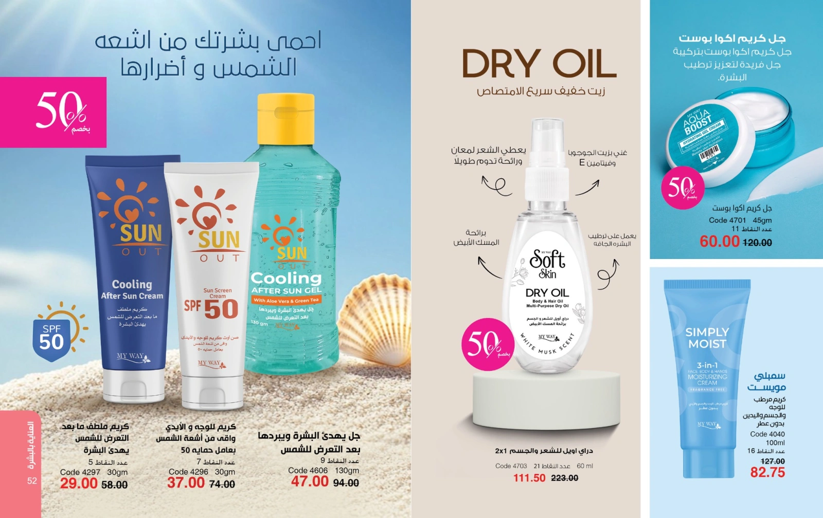 Page 27 dans Catalogue des offres de juin chez Mayway Egypte