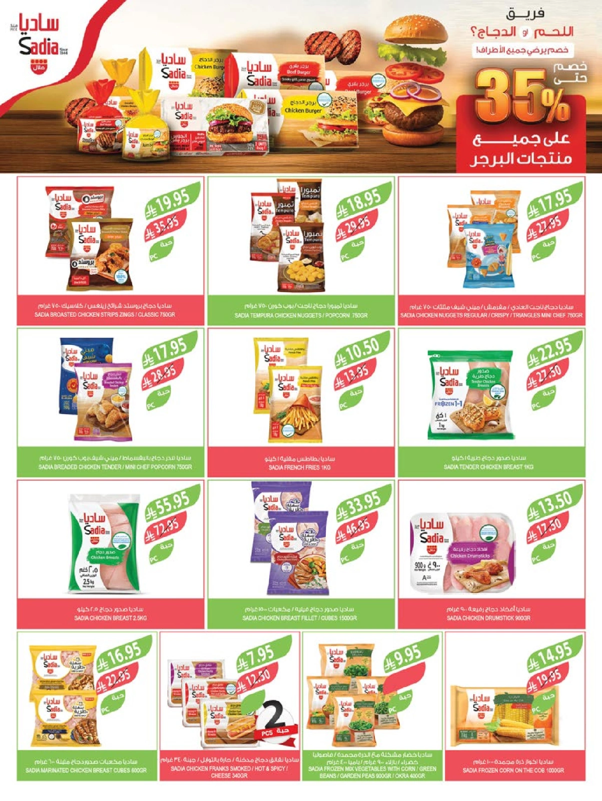 Página 12 en Ofertas de bienvenida de Eid en mercado Farm Arabia Saudita