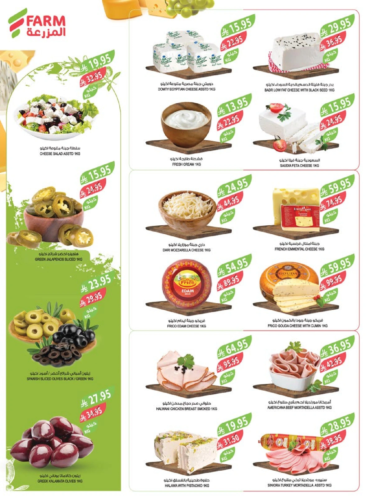 Página 33 en Ofertas de bienvenida de Eid en mercado Farm Arabia Saudita