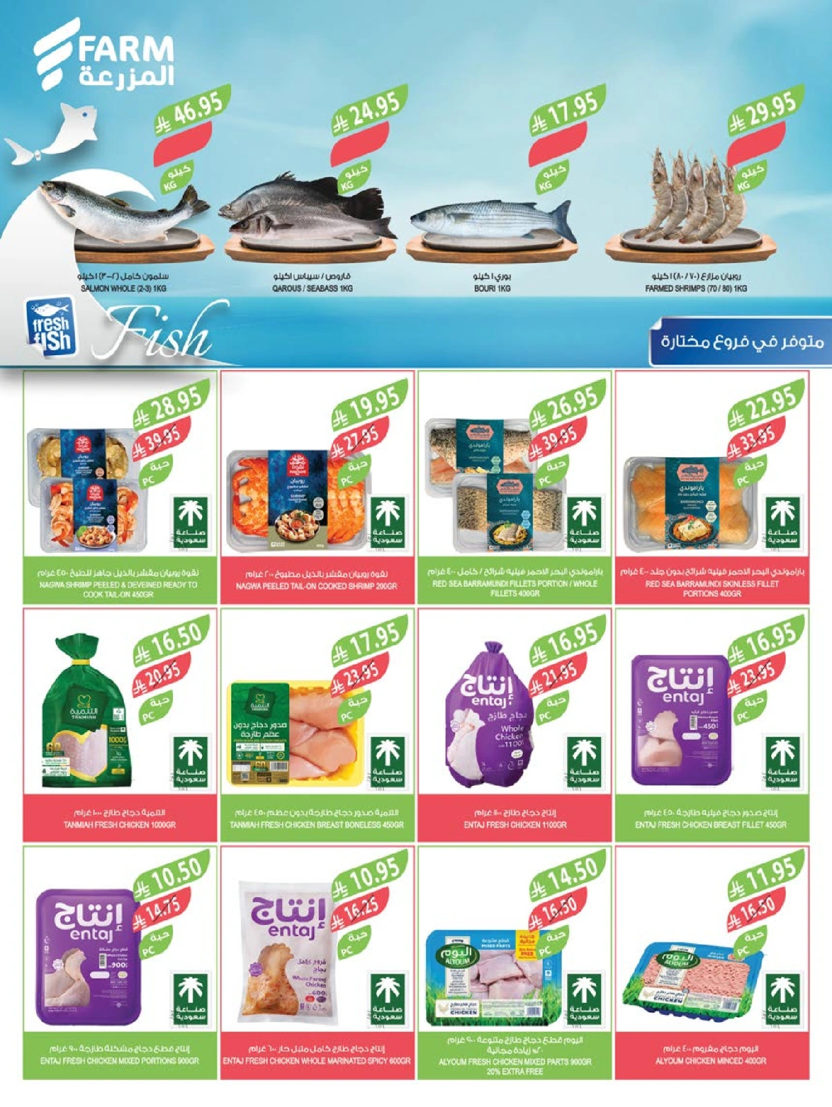 Página 34 en Ofertas de bienvenida de Eid en mercado Farm Arabia Saudita