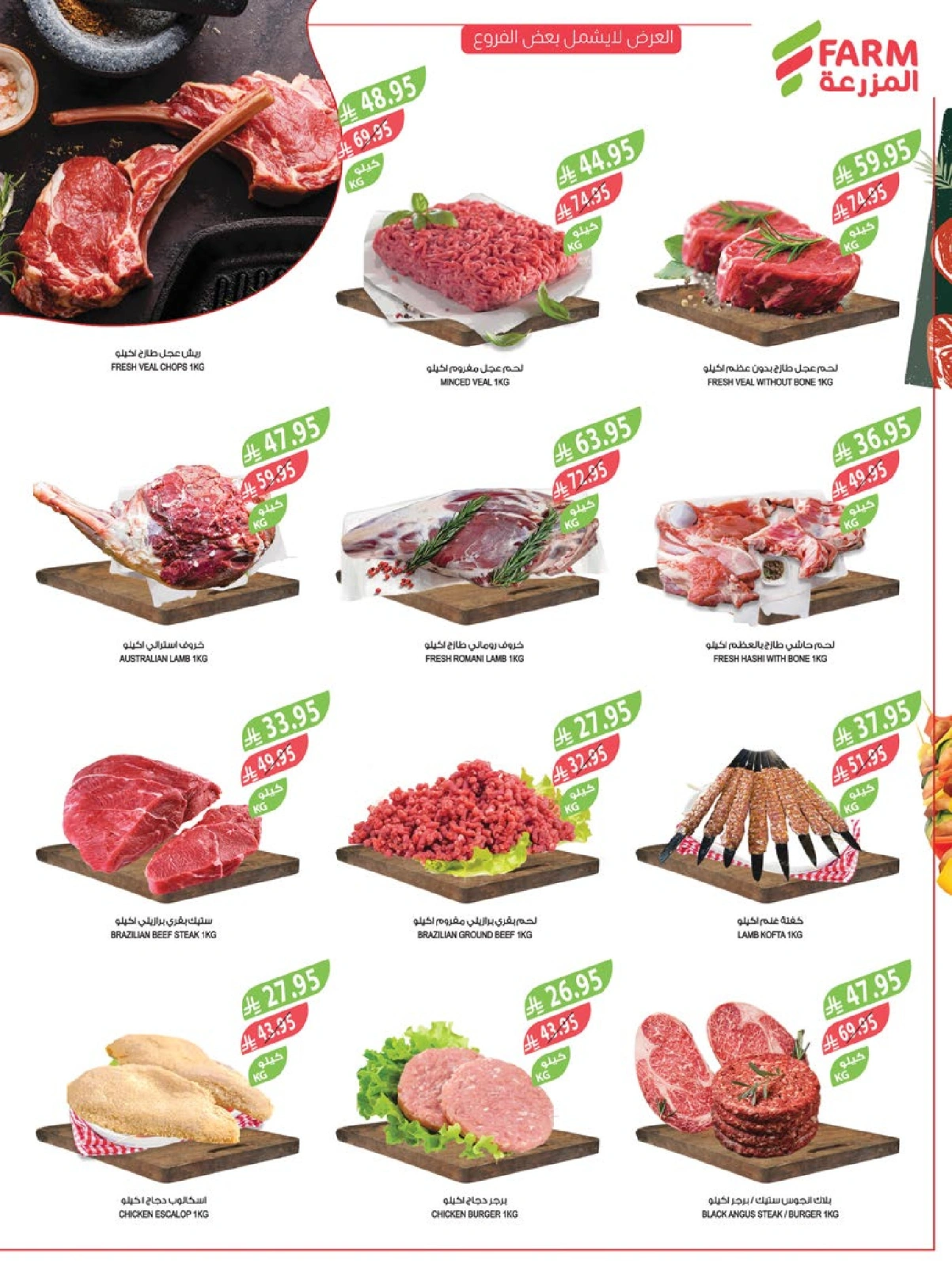 Página 35 en Ofertas de bienvenida de Eid en mercado Farm Arabia Saudita