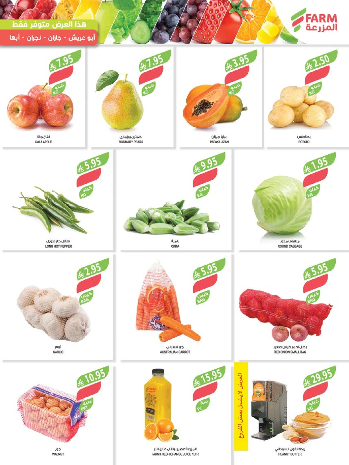Página 39 en Ofertas de bienvenida de Eid en mercado Farm Arabia Saudita