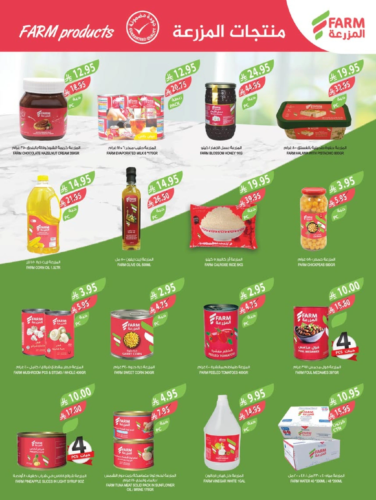 Página 40 en Ofertas de bienvenida de Eid en mercado Farm Arabia Saudita