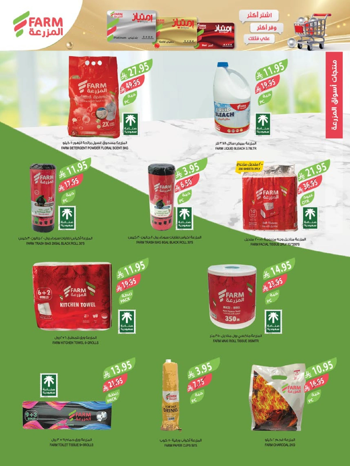 Página 41 en Ofertas de bienvenida de Eid en mercado Farm Arabia Saudita