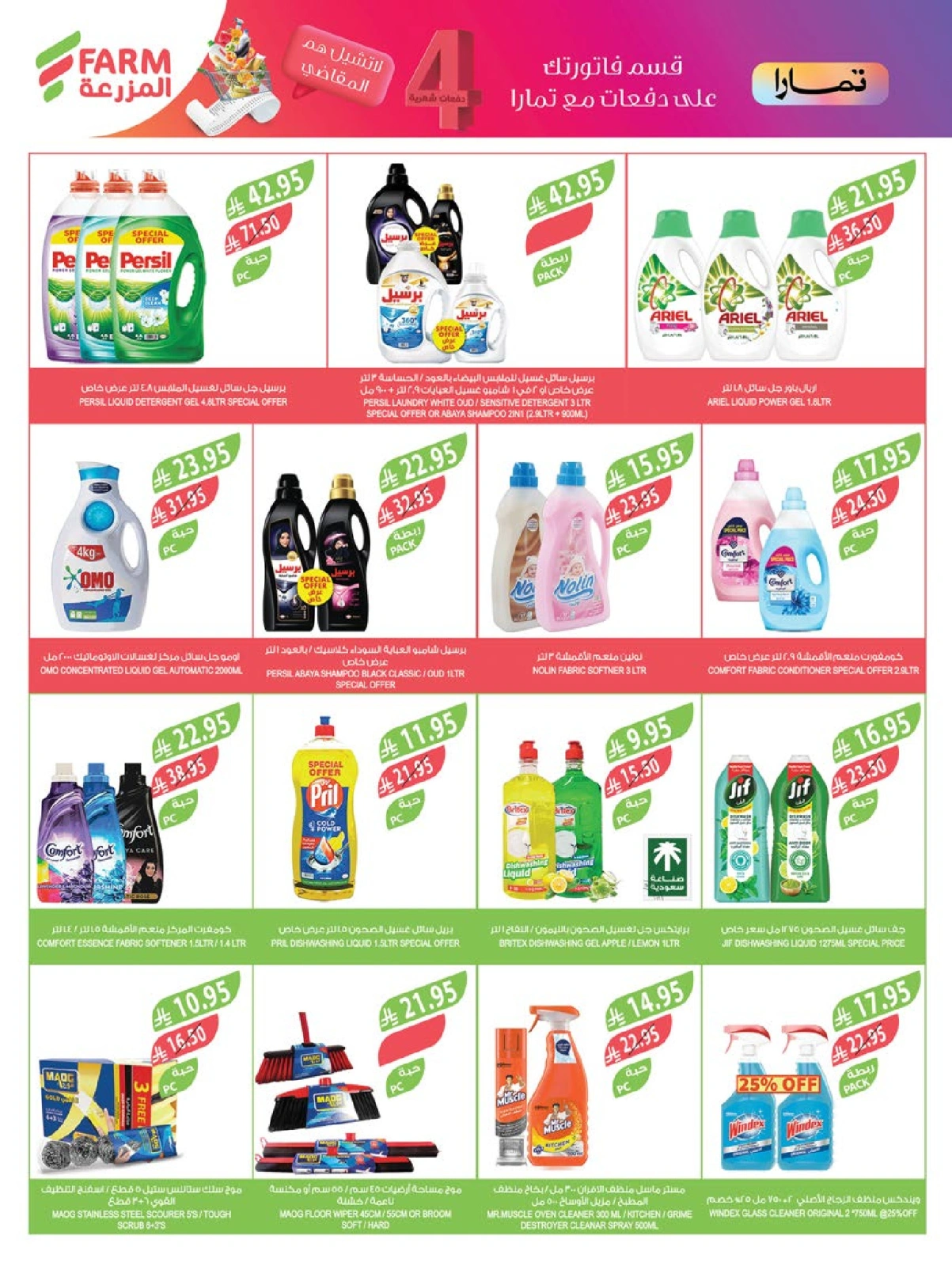 Página 43 en Ofertas de bienvenida de Eid en mercado Farm Arabia Saudita