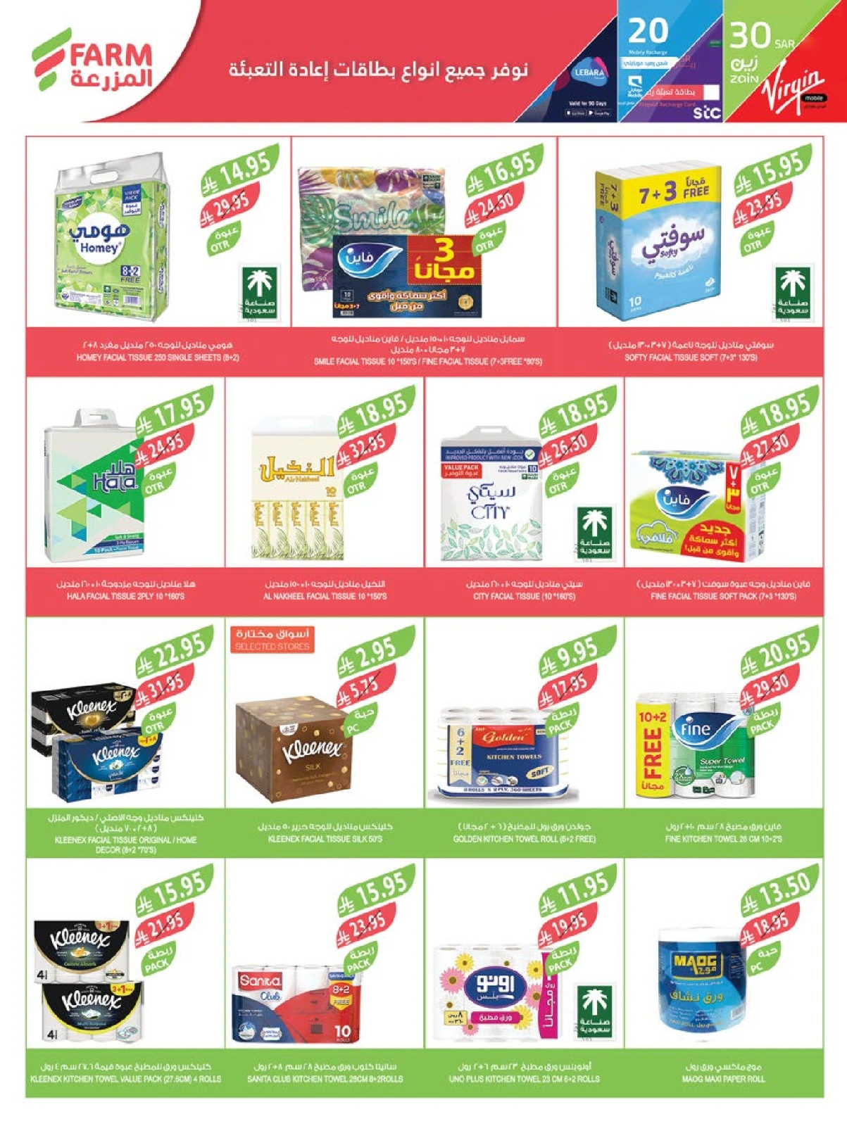 Página 45 en Ofertas de bienvenida de Eid en mercado Farm Arabia Saudita