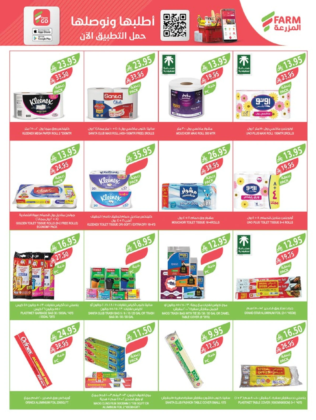 Página 46 en Ofertas de bienvenida de Eid en mercado Farm Arabia Saudita
