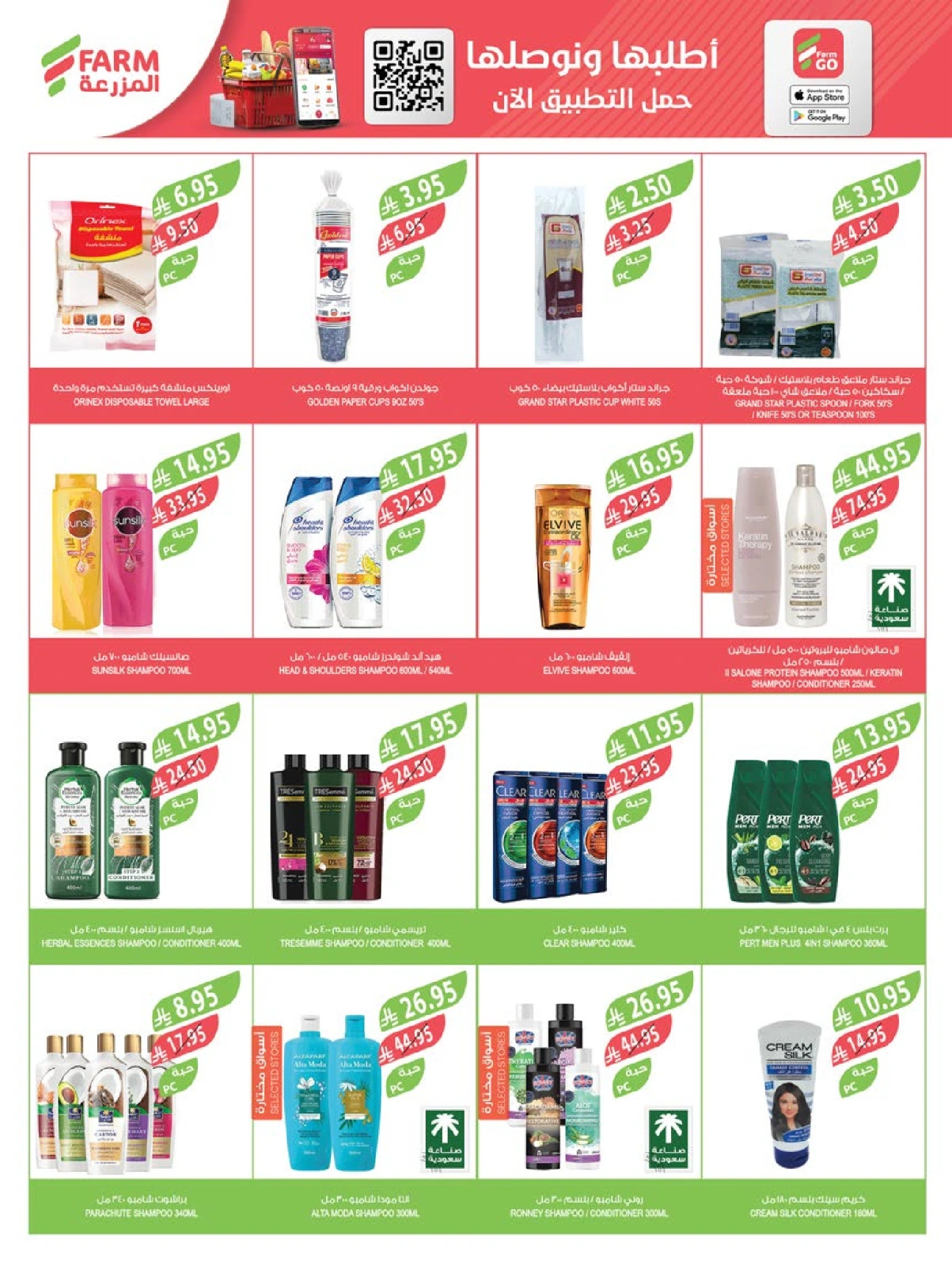 Página 47 en Ofertas de bienvenida de Eid en mercado Farm Arabia Saudita