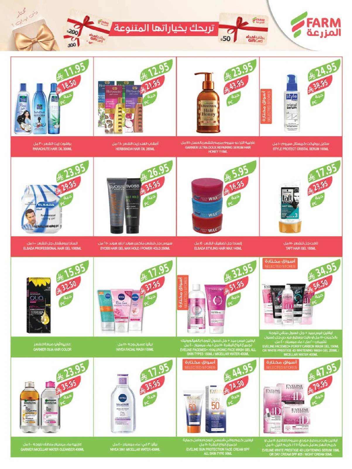 Página 48 en Ofertas de bienvenida de Eid en mercado Farm Arabia Saudita