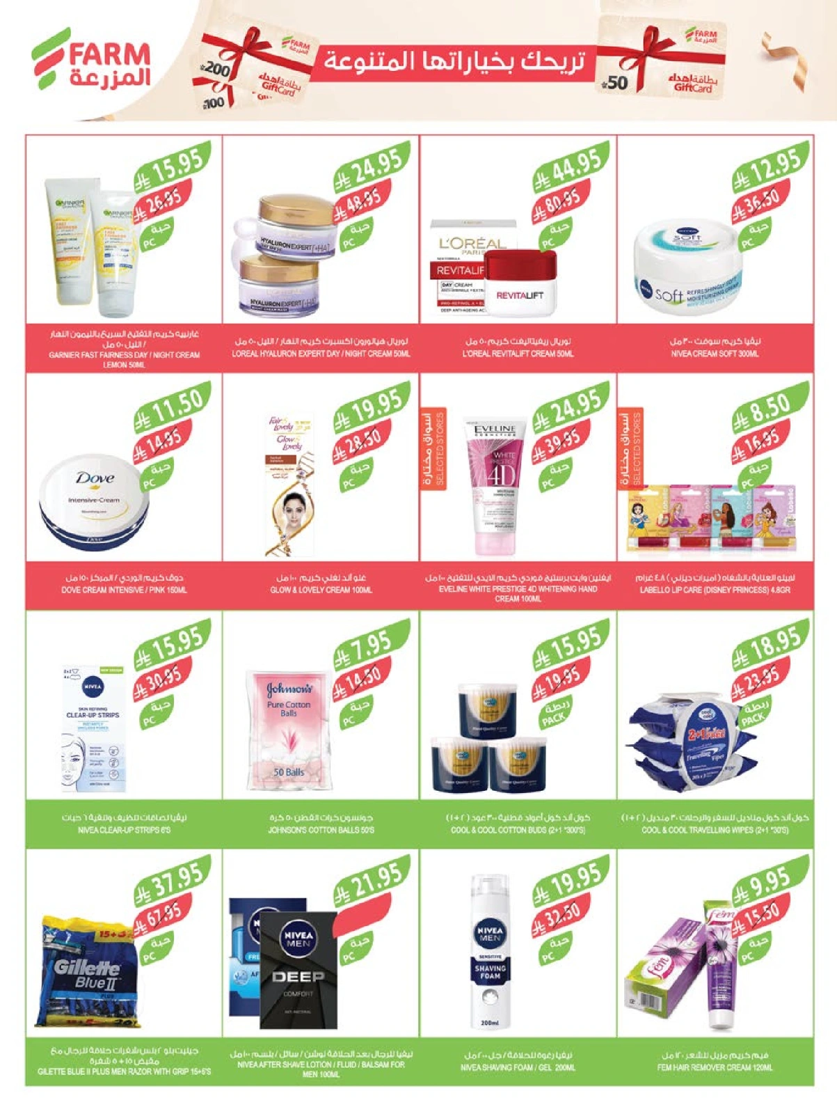 Página 49 en Ofertas de bienvenida de Eid en mercado Farm Arabia Saudita