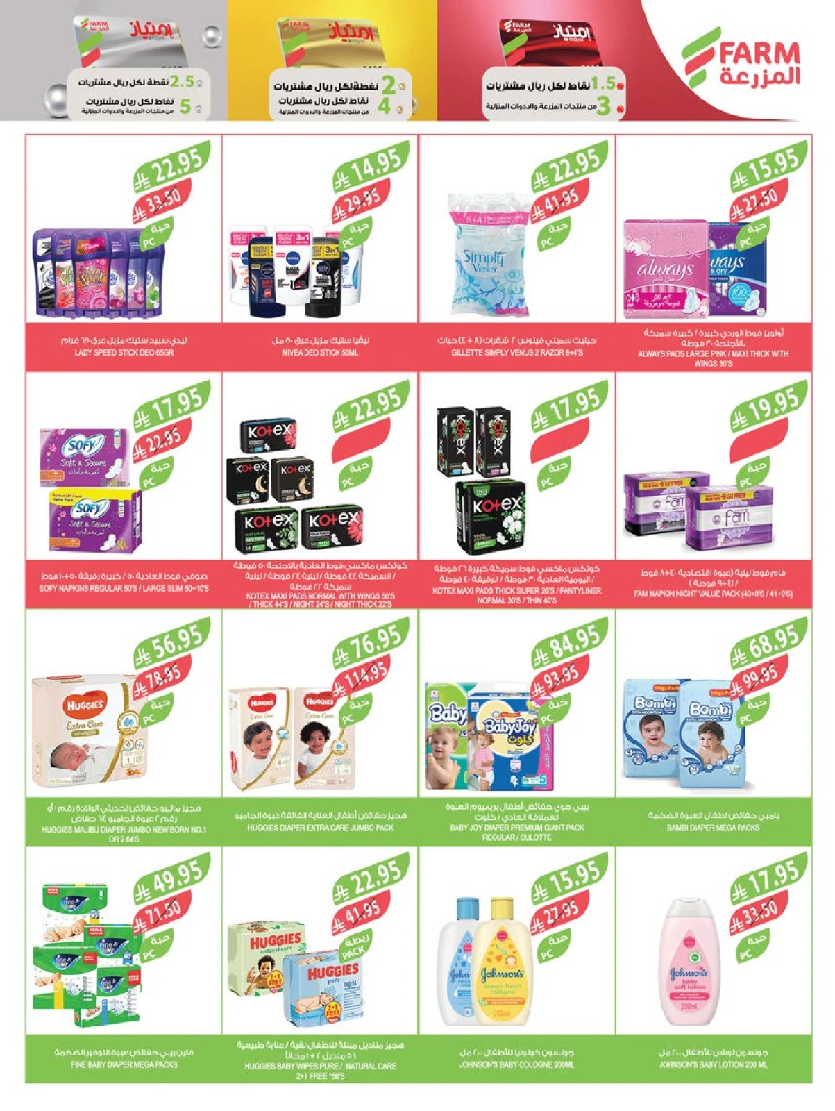 Página 52 en Ofertas de bienvenida de Eid en mercado Farm Arabia Saudita