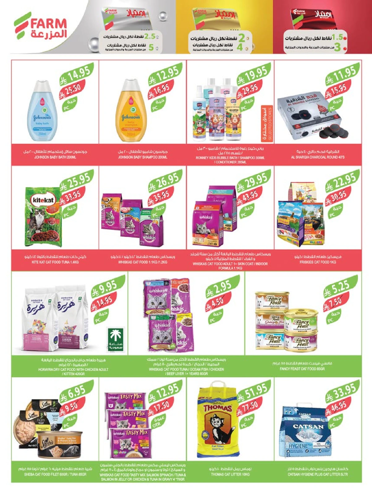 Página 53 en Ofertas de bienvenida de Eid en mercado Farm Arabia Saudita