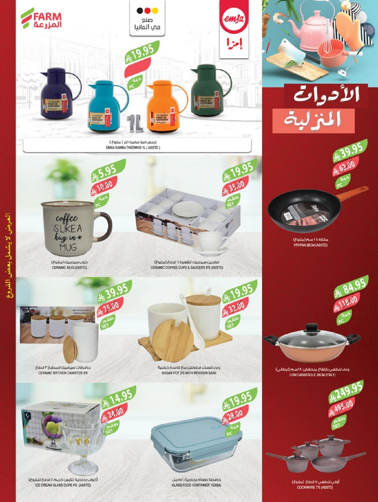 Página 54 en Ofertas de bienvenida de Eid en mercado Farm Arabia Saudita