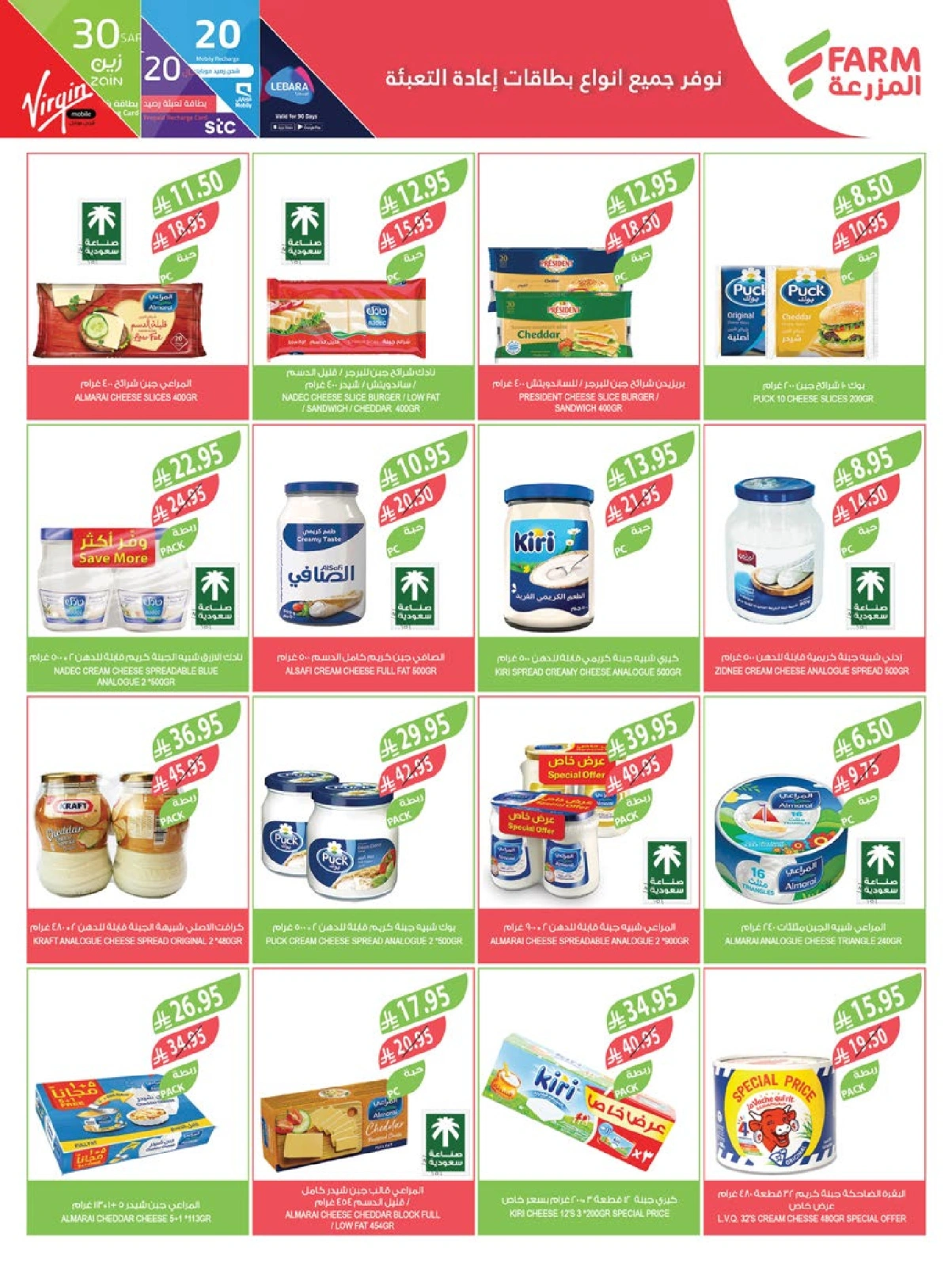Página 8 en Ofertas de bienvenida de Eid en mercado Farm Arabia Saudita