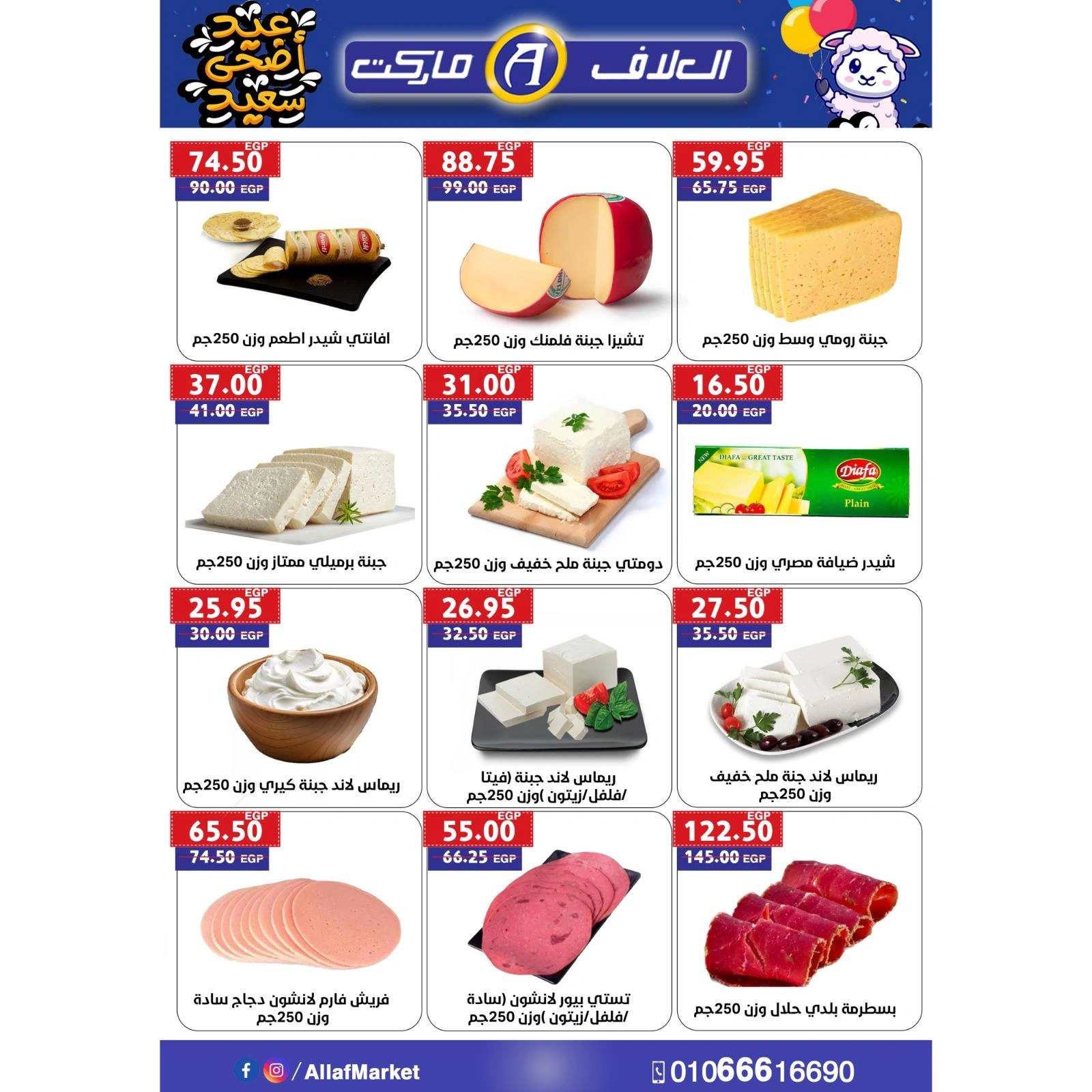 Page 2 dans Offres de l'Aïd Al Adha chez Marché d'Al-Alaf Egypte