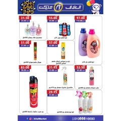 Page 20 dans Offres de l'Aïd Al Adha chez Marché d'Al-Alaf Egypte