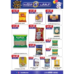 Page 5 dans Offres de l'Aïd Al Adha chez Marché d'Al-Alaf Egypte
