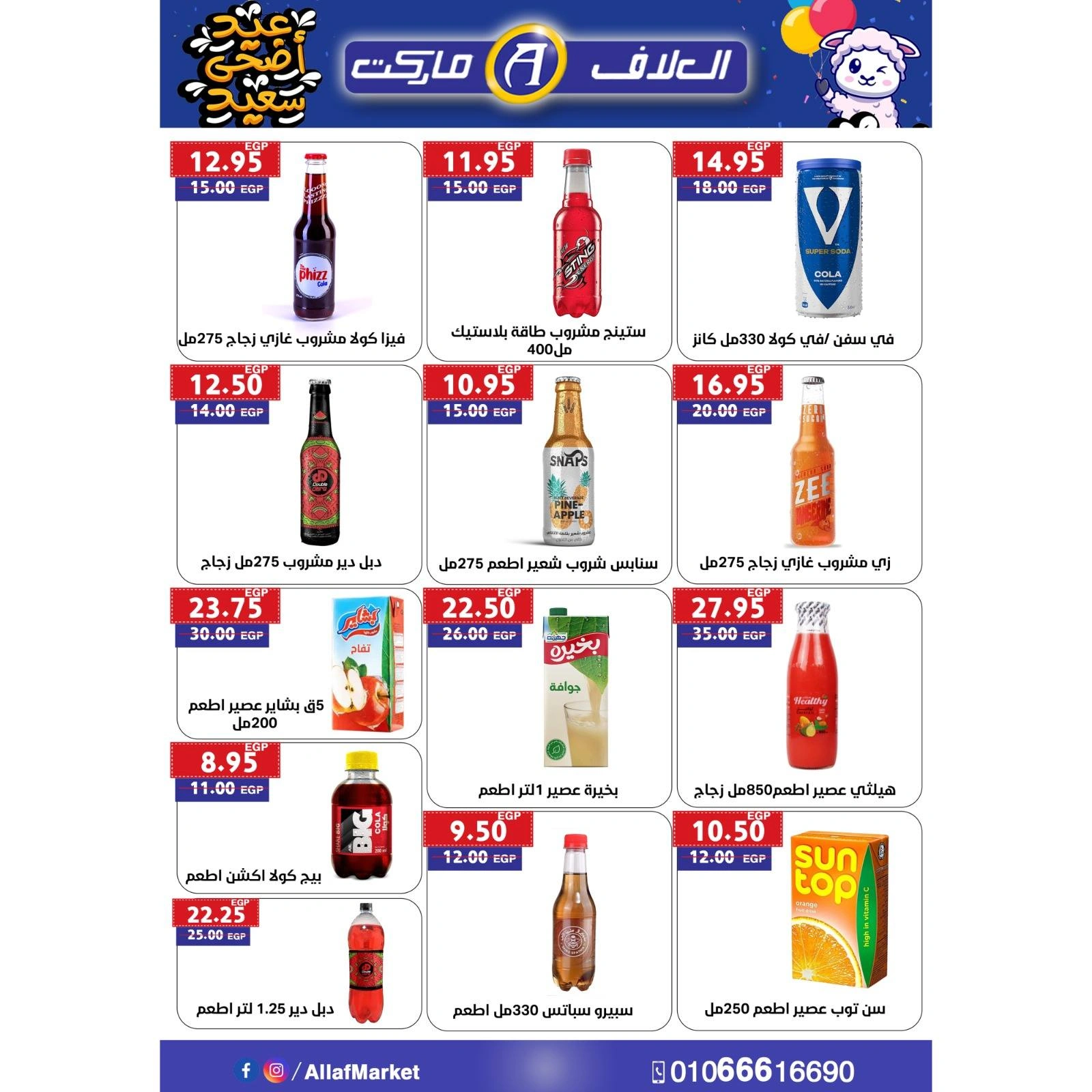 Page 11 dans Offres de l'Aïd Al Adha chez Marché d'Al-Alaf Egypte