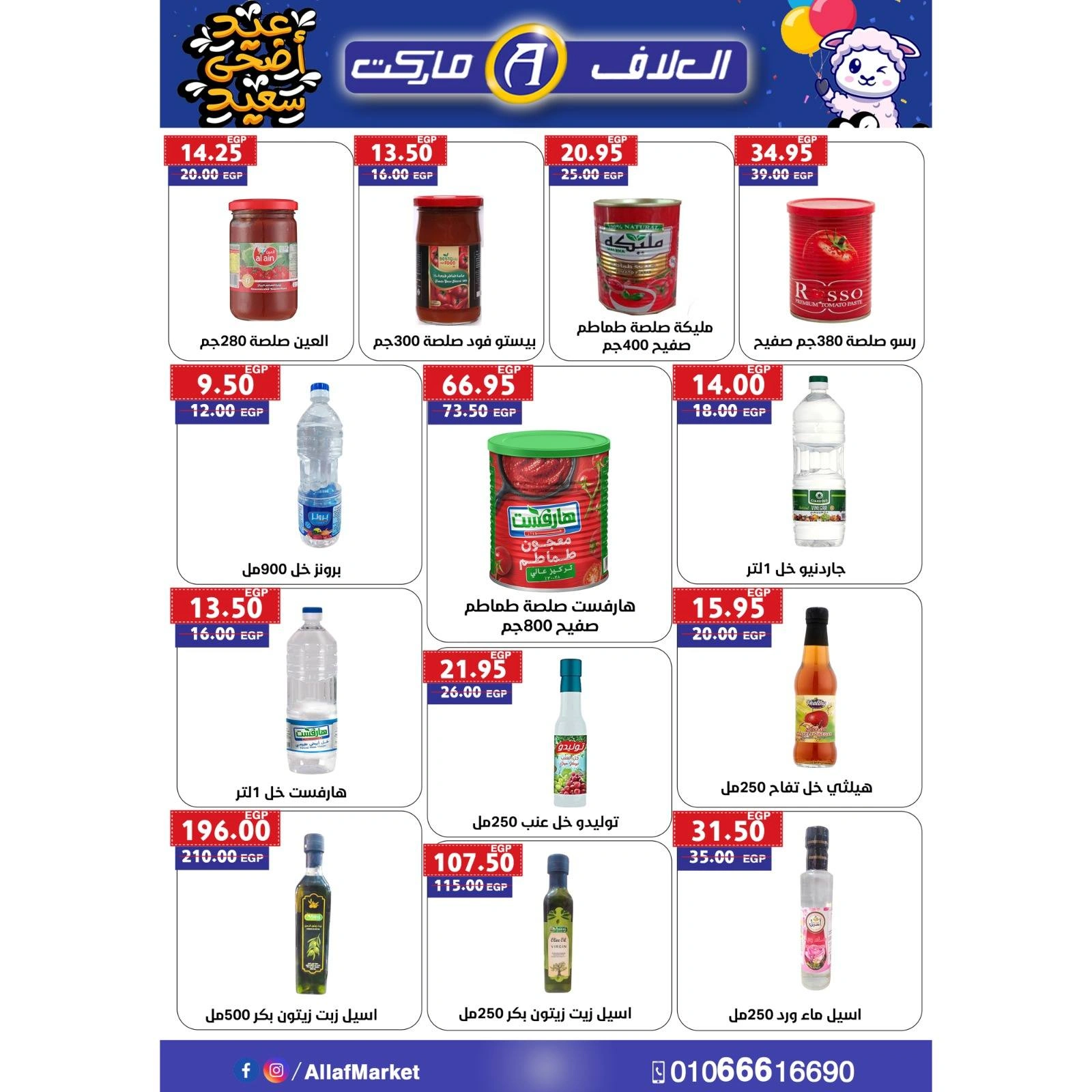 Page 9 dans Offres de l'Aïd Al Adha chez Marché d'Al-Alaf Egypte