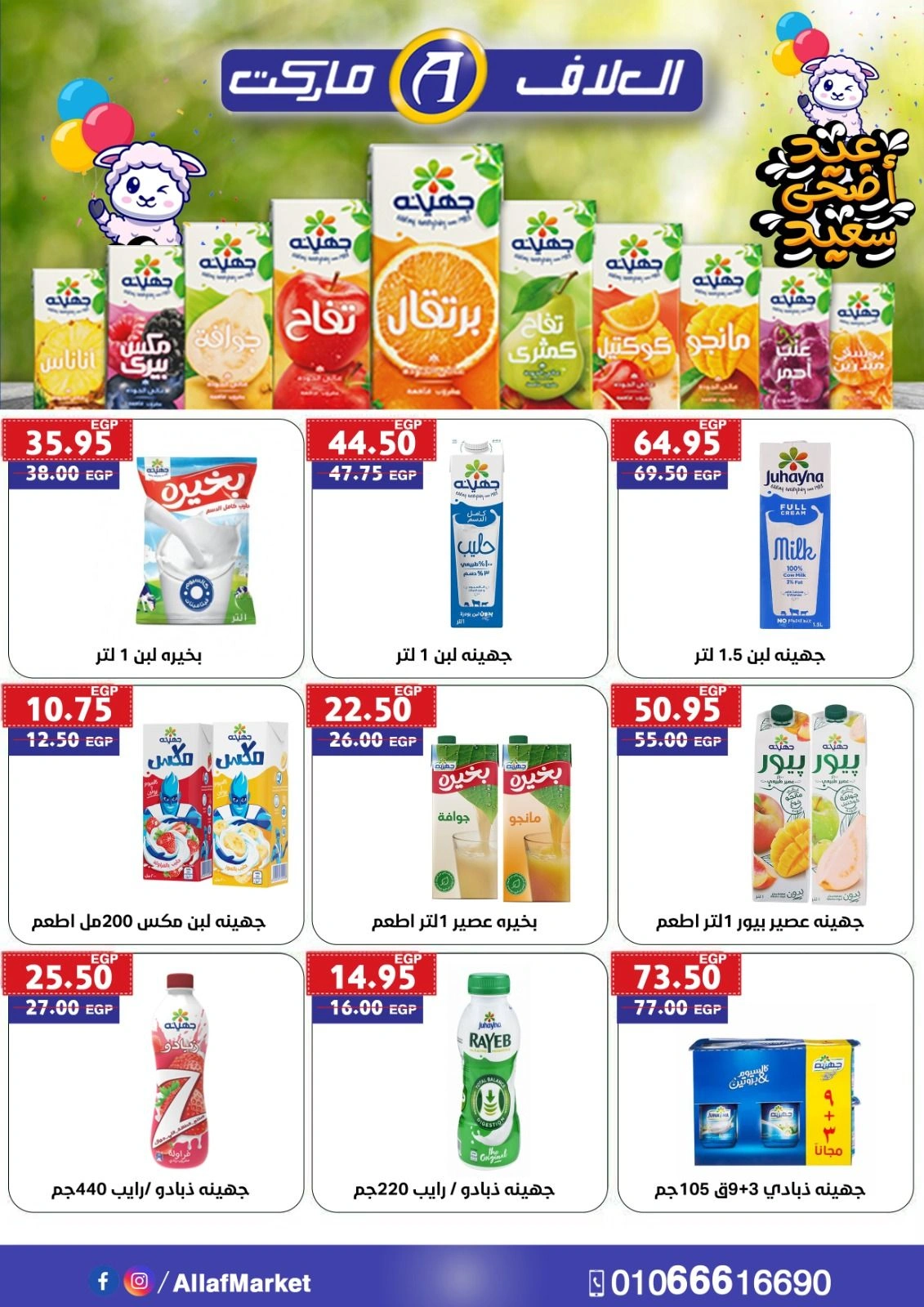 Page 27 dans Offres de l'Aïd Al Adha chez Marché d'Al-Alaf Egypte