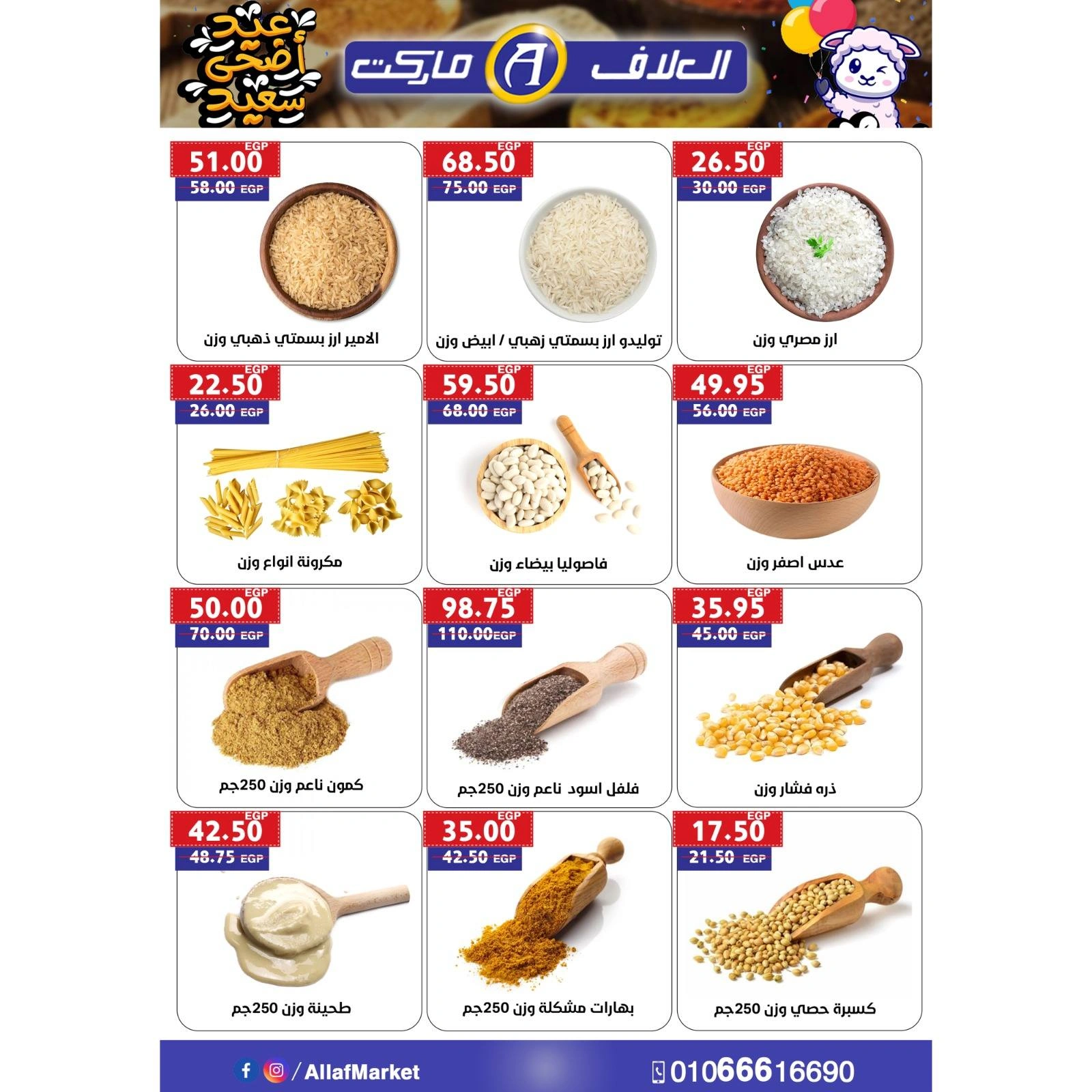 Page 14 dans Offres de l'Aïd Al Adha chez Marché d'Al-Alaf Egypte