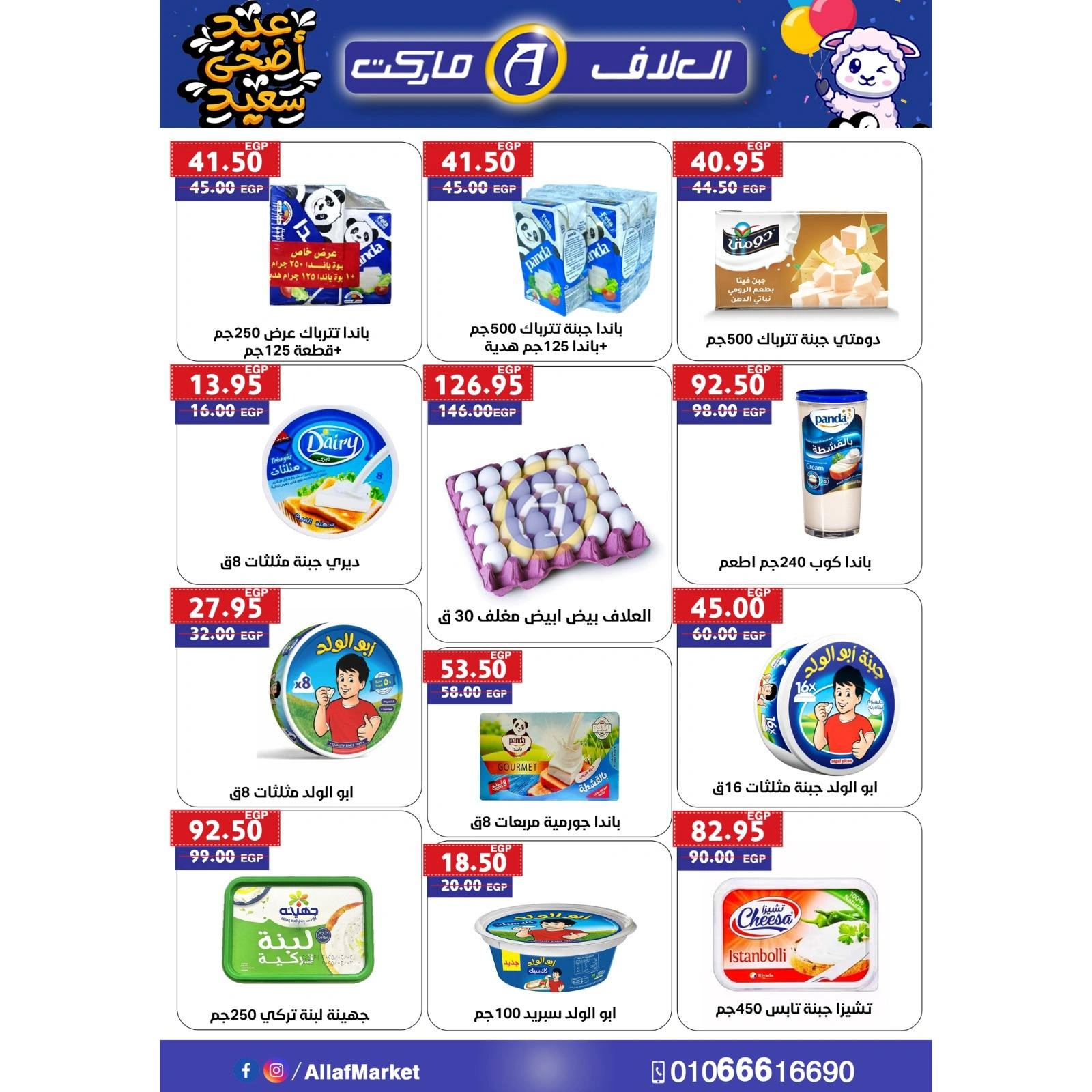 Page 3 dans Offres de l'Aïd Al Adha chez Marché d'Al-Alaf Egypte
