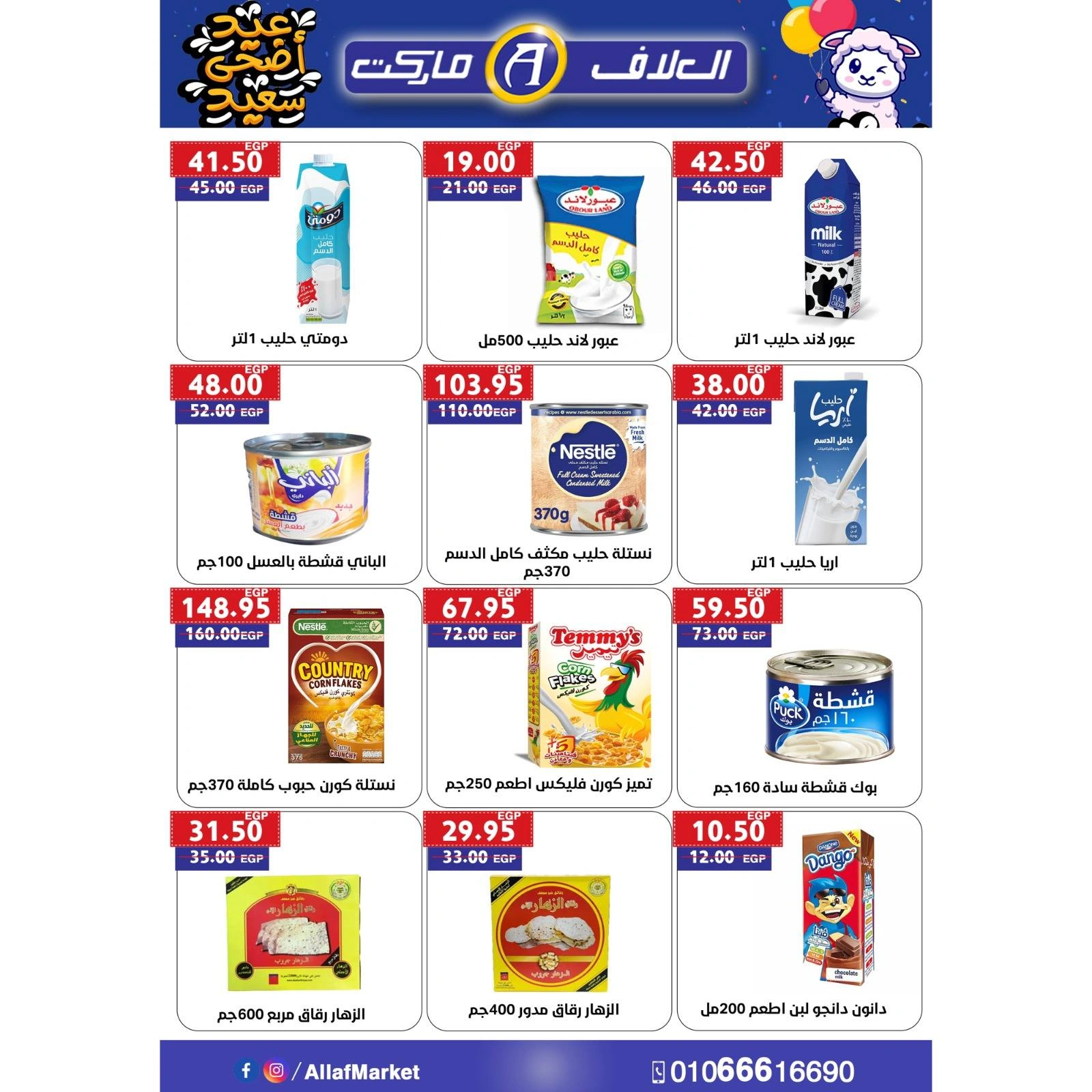 Page 4 dans Offres de l'Aïd Al Adha chez Marché d'Al-Alaf Egypte