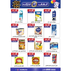 Page 4 dans Offres de l'Aïd Al Adha chez Marché d'Al-Alaf Egypte