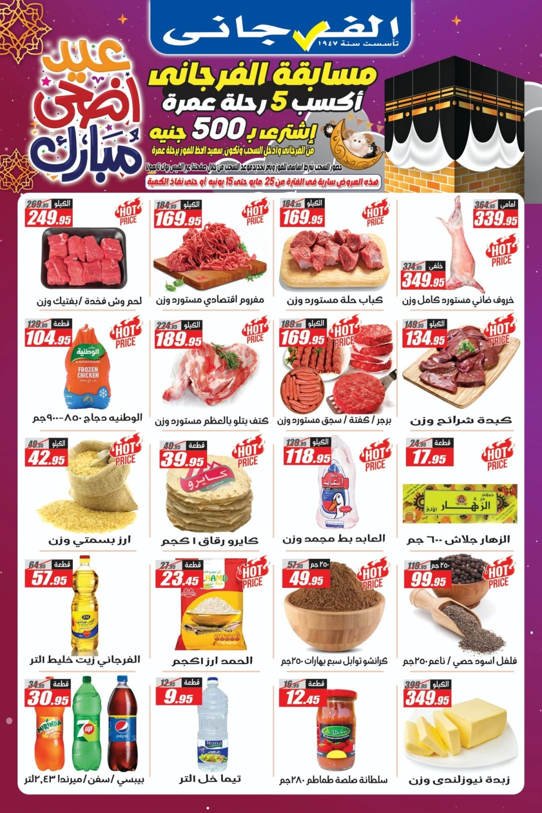 Página 1 en Ofertas Eid Al Adha Mubarak en Hipermercado El Fergany Egipto