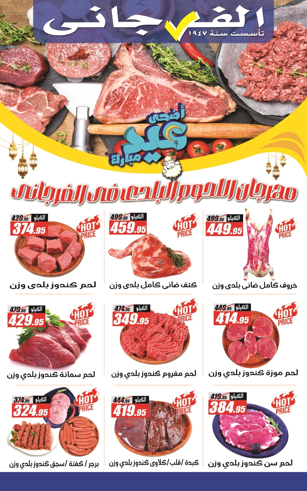 Página 2 en Ofertas Eid Al Adha Mubarak en Hipermercado El Fergany Egipto