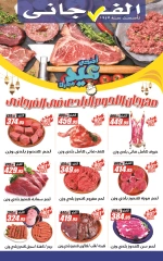 Página 2 en Ofertas Eid Al Adha Mubarak en Hipermercado El Fergany Egipto