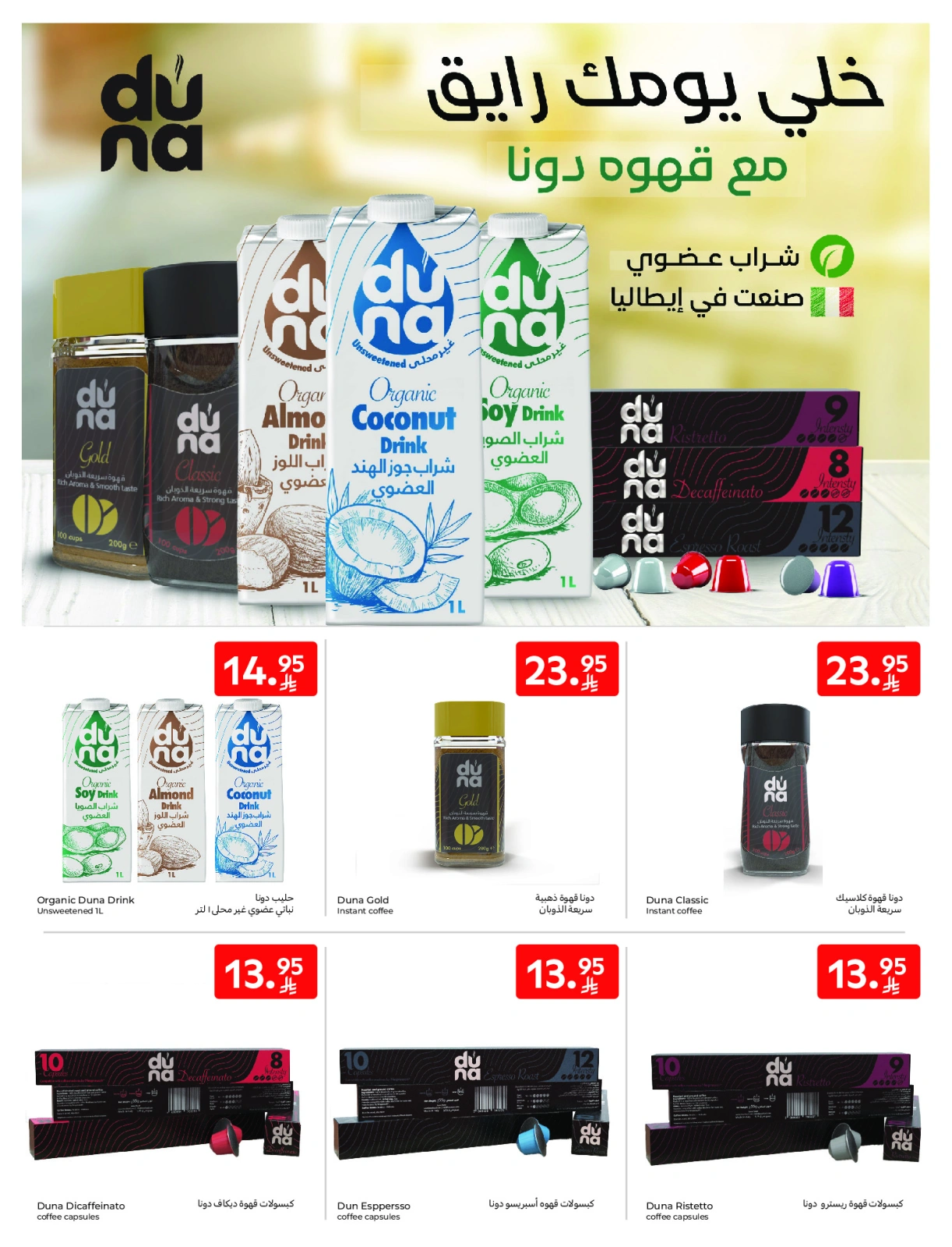 صفحة 29 ضمن عيد أضحي يجمعنا بالفرحة في كارفور السعودية