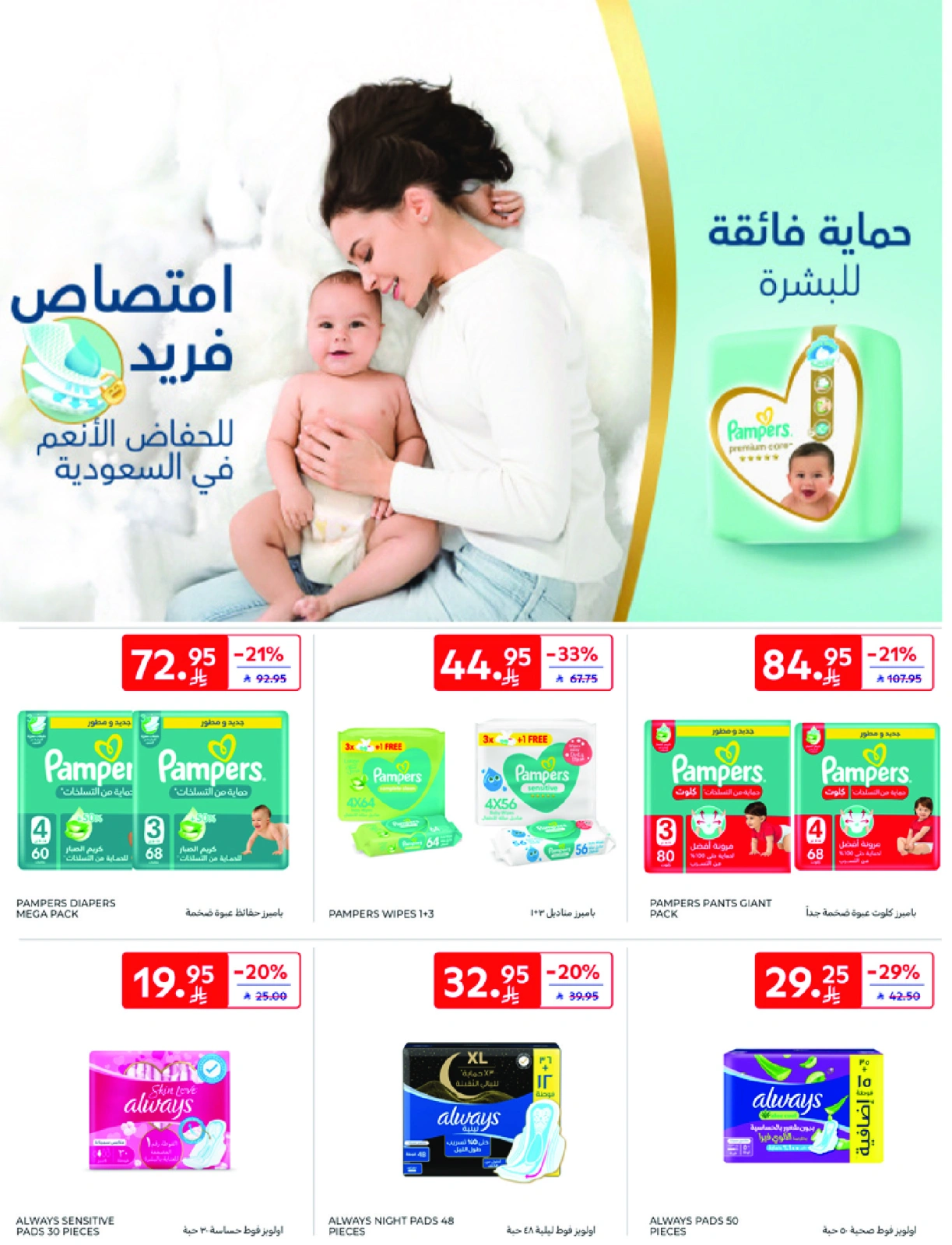 صفحة 47 ضمن عيد أضحي يجمعنا بالفرحة في كارفور السعودية