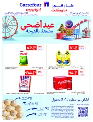 صفحة 1 ضمن عيد أضحي يجمعنا بالفرحة - اكسبريس في كارفور السعودية