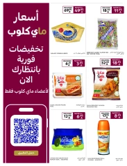 صفحة 4 ضمن عيد أضحي يجمعنا بالفرحة - اكسبريس في كارفور السعودية