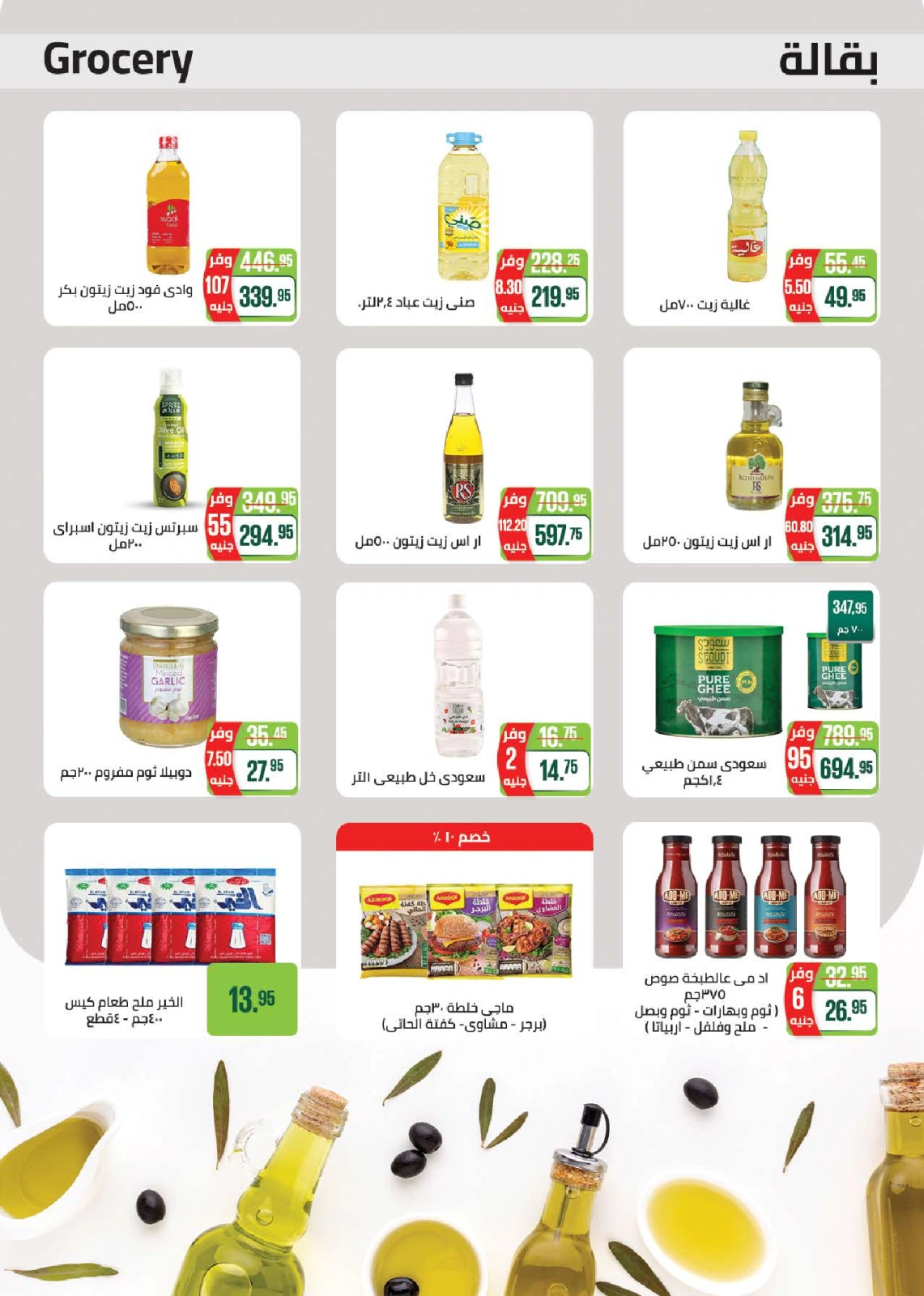 Page 30 dans Offres de l'Aïd Al Adha Mubarak chez Marché de Séoul Egypte