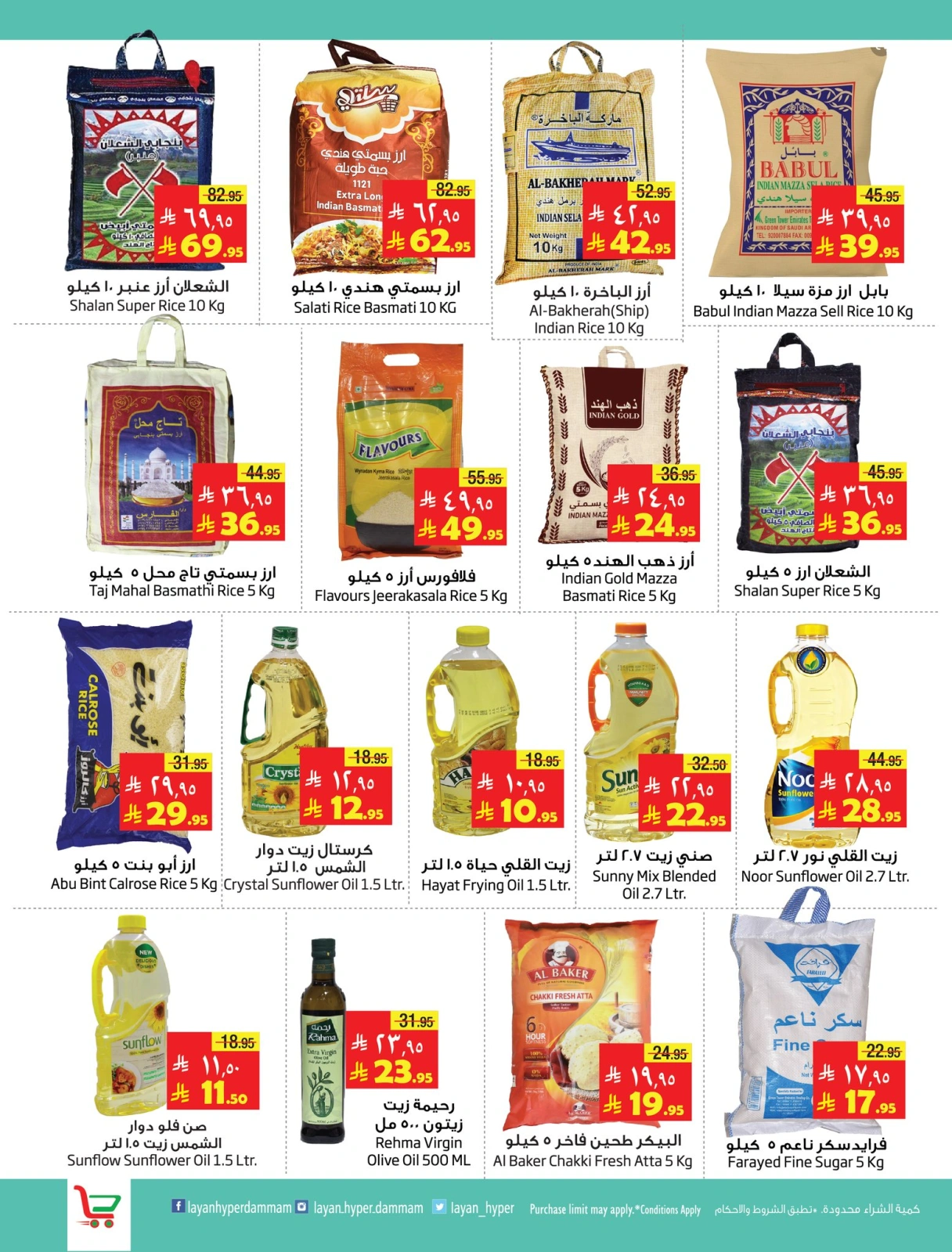 Page 3 in Hajj Mabroor offers at Layan Hypermarket Saudi Arabia