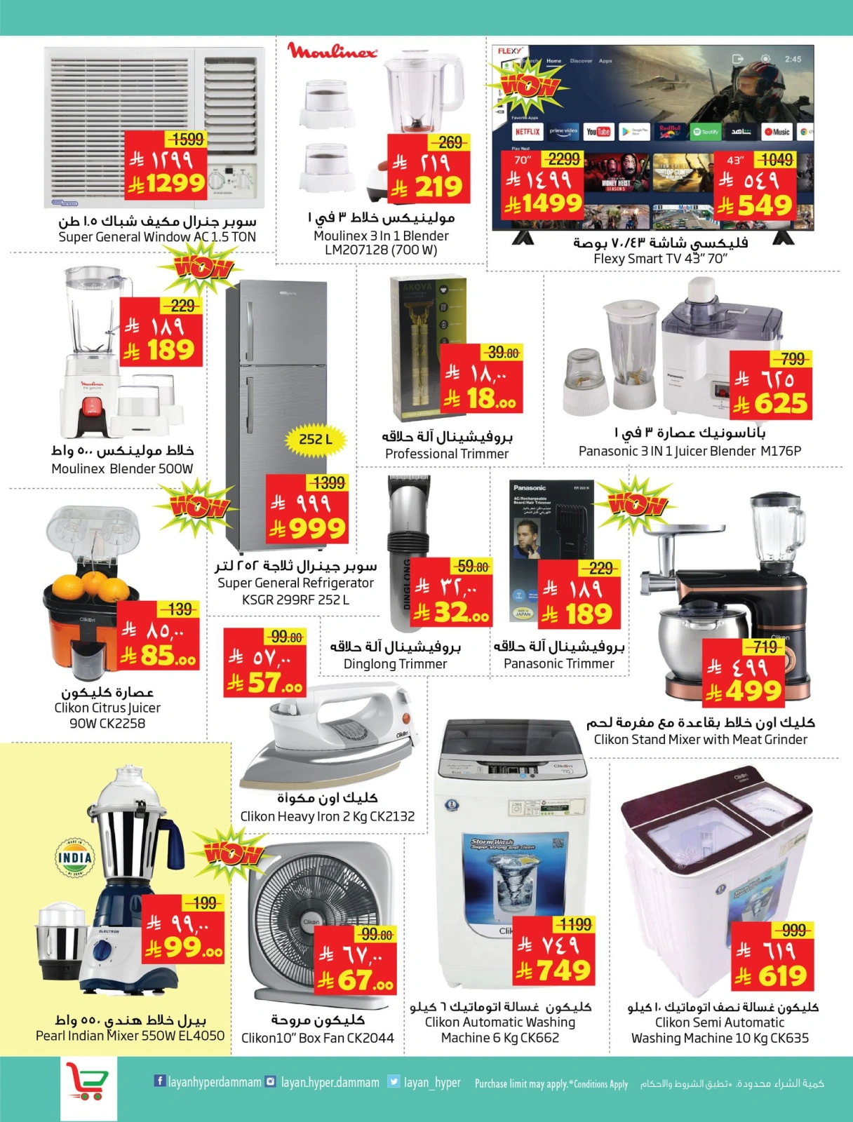 Page 16 in Hajj Mabroor offers at Layan Hypermarket Saudi Arabia