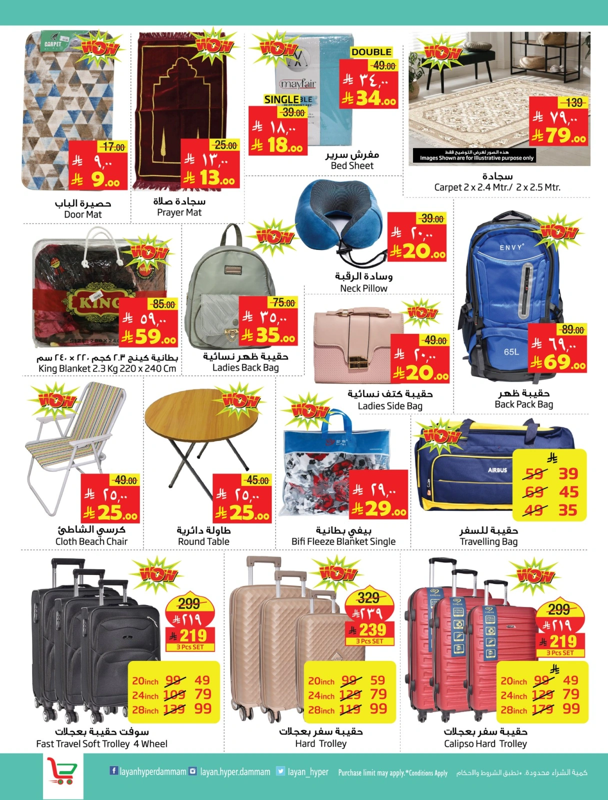 Page 21 in Hajj Mabroor offers at Layan Hypermarket Saudi Arabia