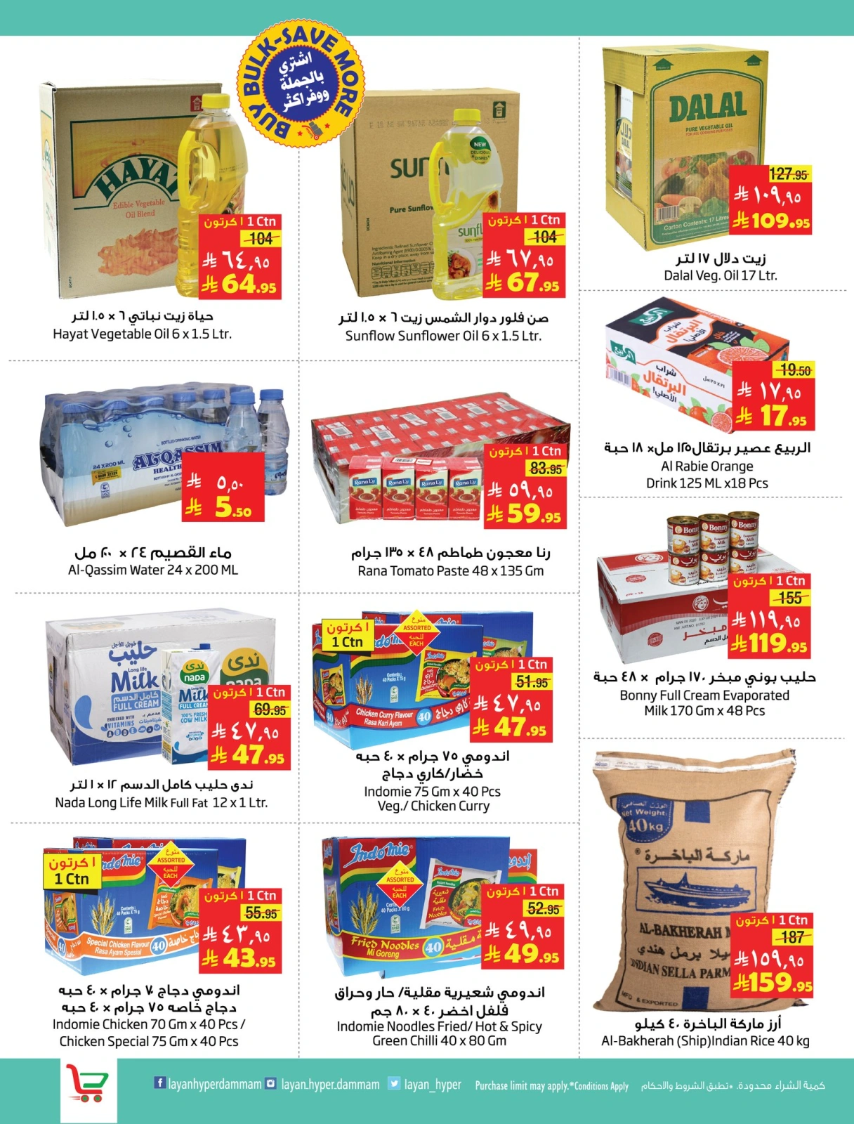 Page 7 in Hajj Mabroor offers at Layan Hypermarket Saudi Arabia
